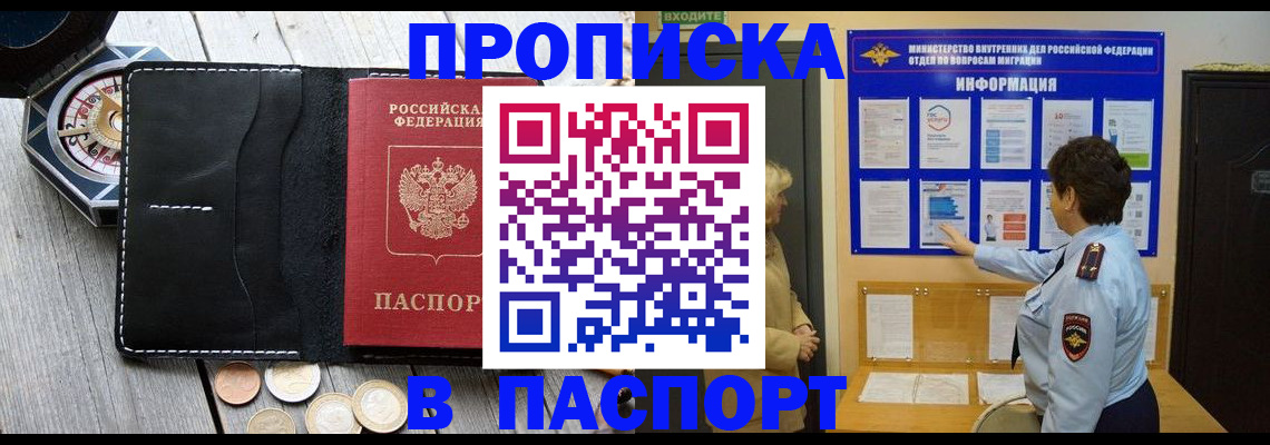 прописка 2025 в Лангепасе