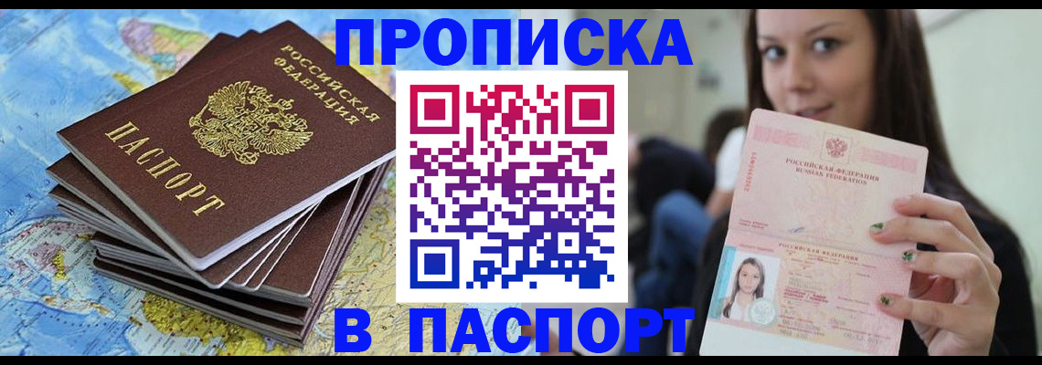 прописка для работы в Лангепасе